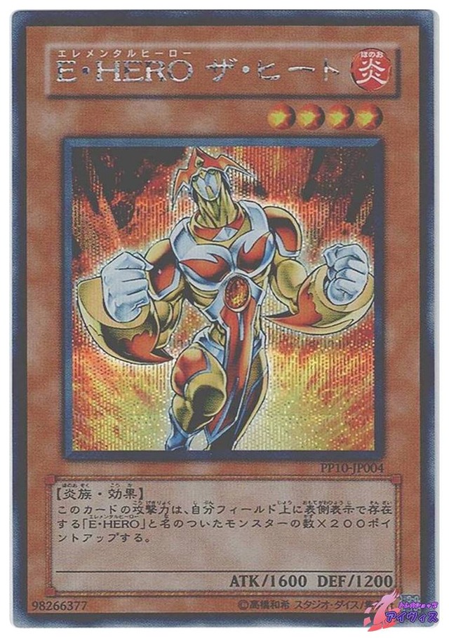 Ｅ・ＨＥＲＯ ザ・ヒート　[シク] [ランクA] [PP10-JP004] [遊戯王]