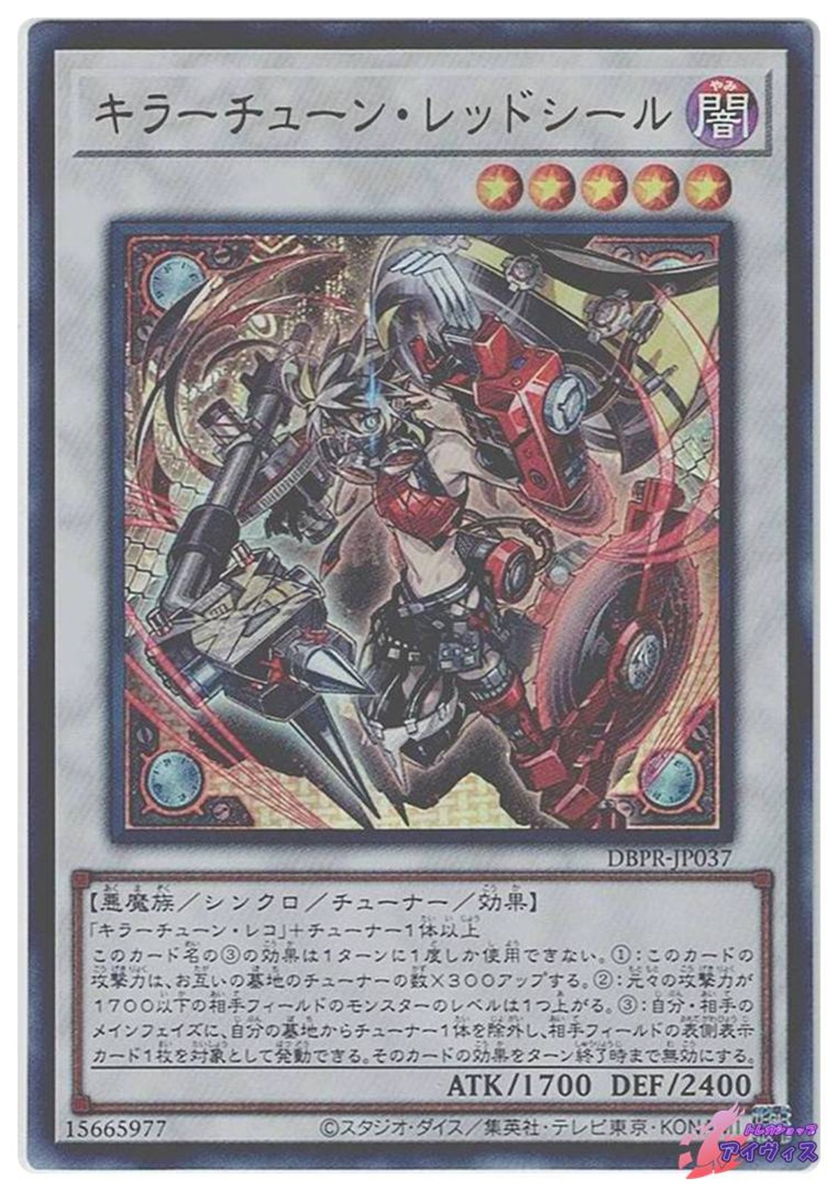 キラーチューン・レッドシール [ウルトラ] [ランクA] [DBPR-JP037 