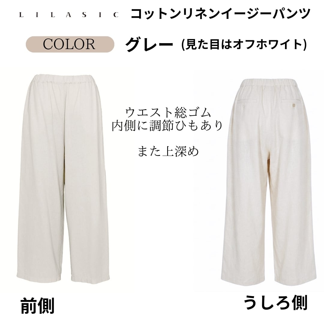 LILASIC/SDBJ6154/リラシク/コットンリネンイージーパンツ/薄軽い