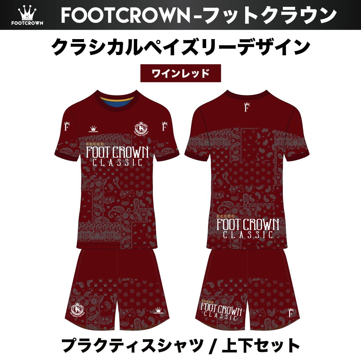 昇華プラクティスシャツ上下セット 
