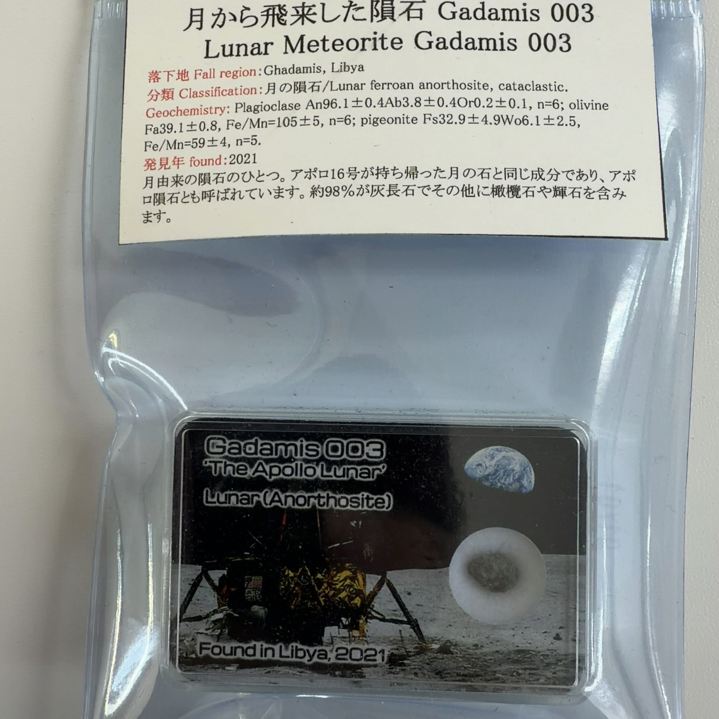 ⌂[原石]メテオライト（隕石） | クリスタル・ワールド御徒町店