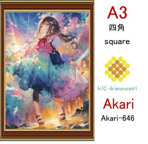 【国内製造】A3サイズ  四角ビーズ【akari-646】ダイヤモンドアート