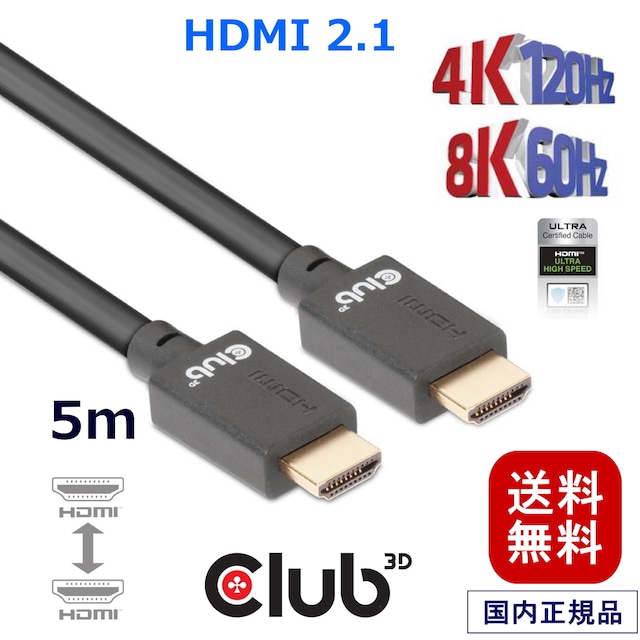 【CAC-1375】Club3D HDMI 2.1 4K120Hz 8K60Hz 48Gbps Male / Male 5m Ultra ウルトラ ハイスピード 認証ケーブル (CAC-1375)