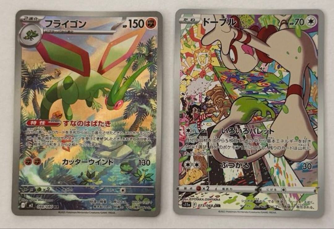 ポケモンカード AR 32枚セット AR2枚セット リキキリン SV2D 083/071 メタング 092/083 | ポケモン