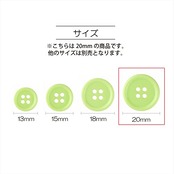 KIYOHARA ナウナウボタン カラーボタン 4つ穴 4個入り 直径20mm 黒 NWN69