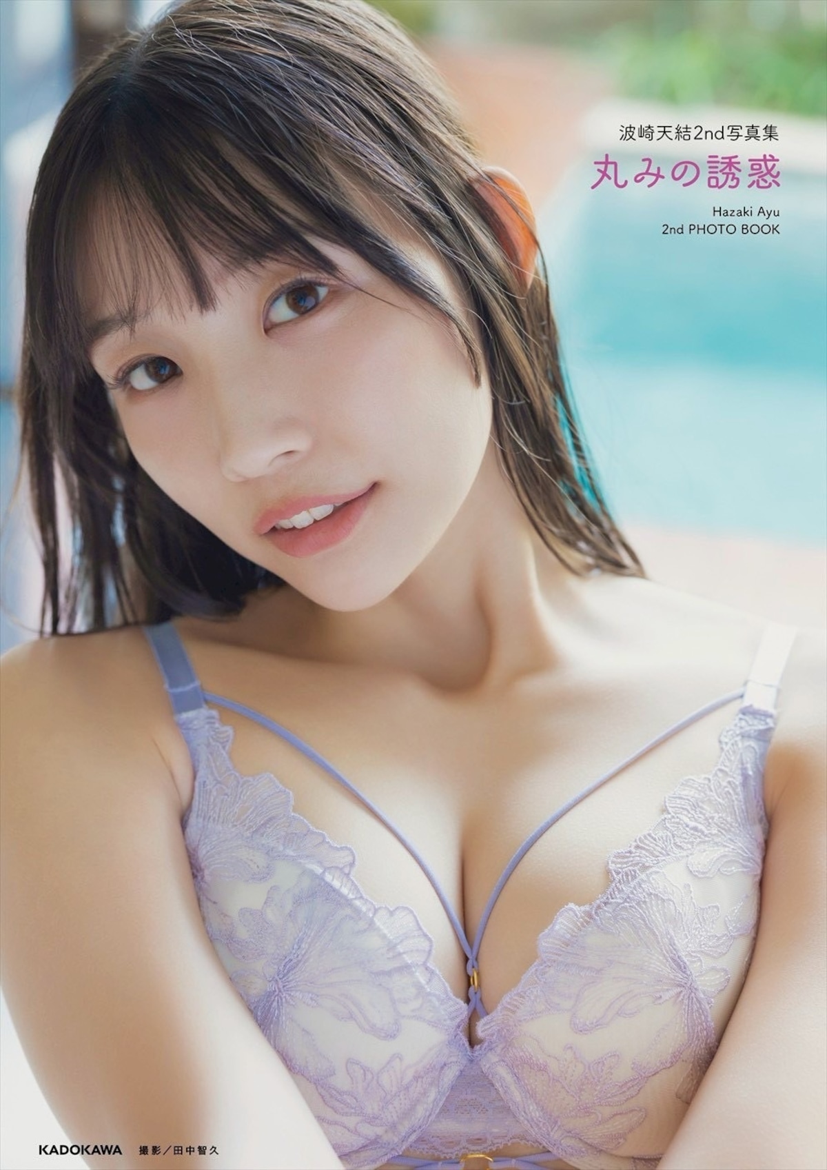 波崎天結】サイン入り2nd写真集 | NYプロダクション ONLINE STORE