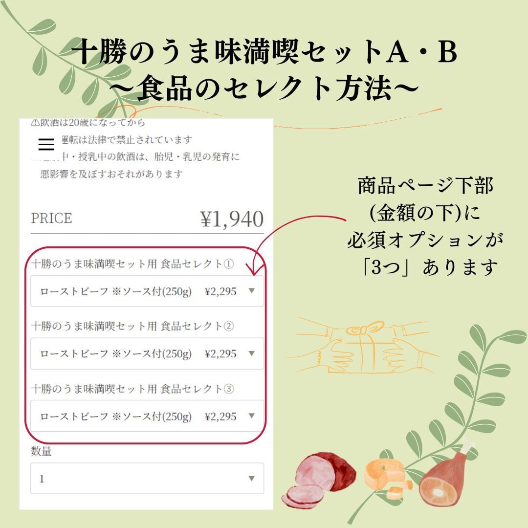 【夏のおすすめセレクトギフト】十勝のうま味満喫セットA