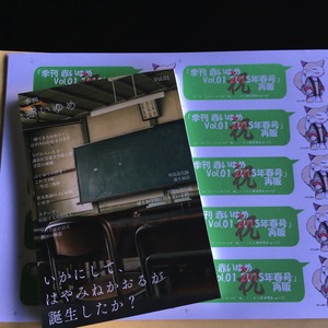 季刊 赤いゆめ Vol.01 2015年春号