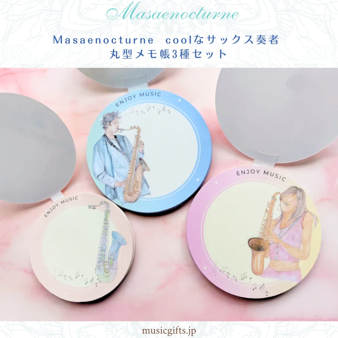 Masaenocturne coolなサックス奏者 丸型メモ帳3種セット