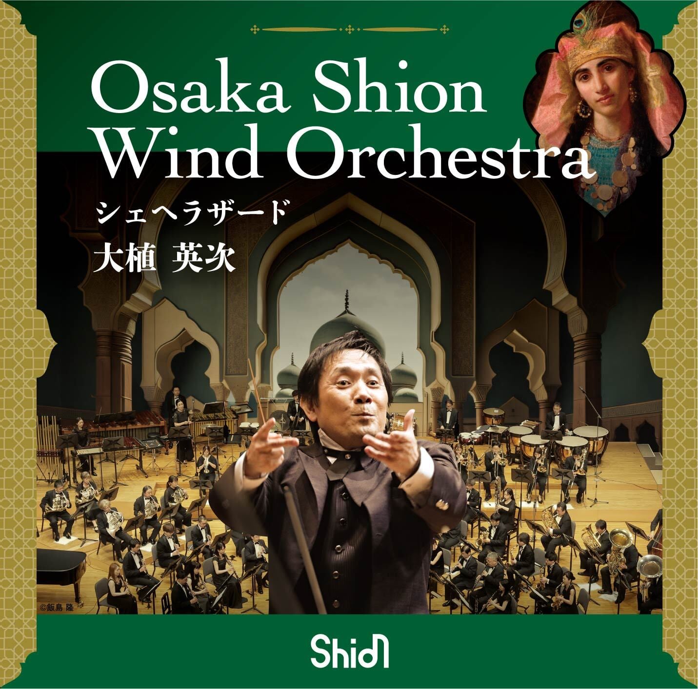 Osaka Shion Wind Orchestra 大植 英次 シェヘラザード(Scheherazade)(WKOS-016)