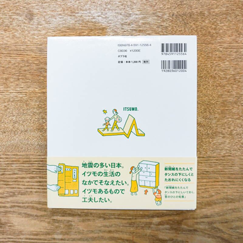 地震イツモノート キモチの防災マニュアル　4/8 Amazon.co.jp: 親子のための地震イツモノート キモチの防災マニュアル