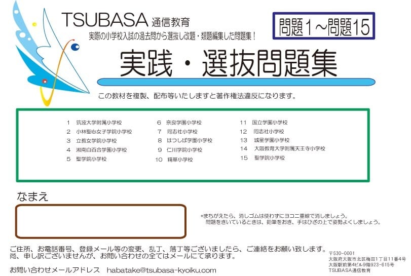 TSUBASA通信教育　実践•選抜問題集