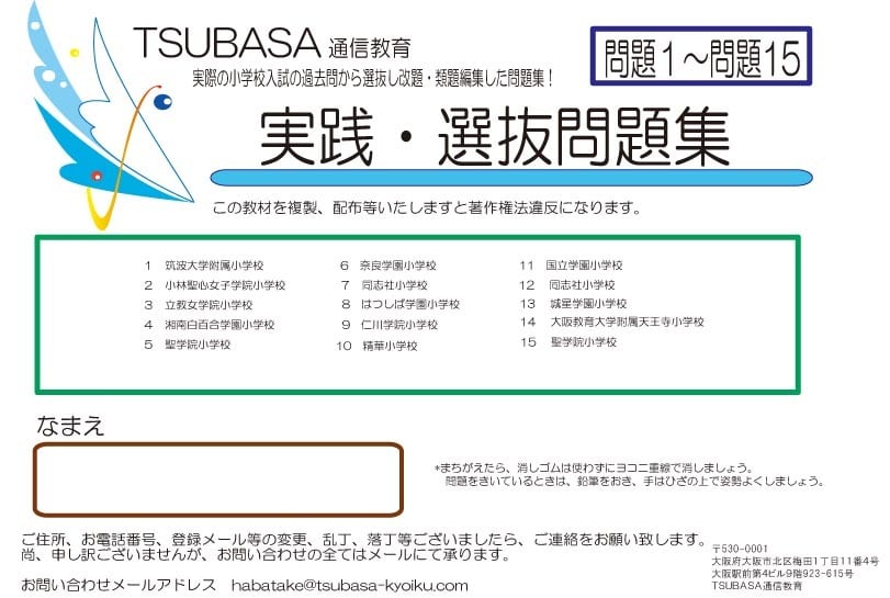 実践・選抜問題集　TSUBASA通信教育ネットショップ