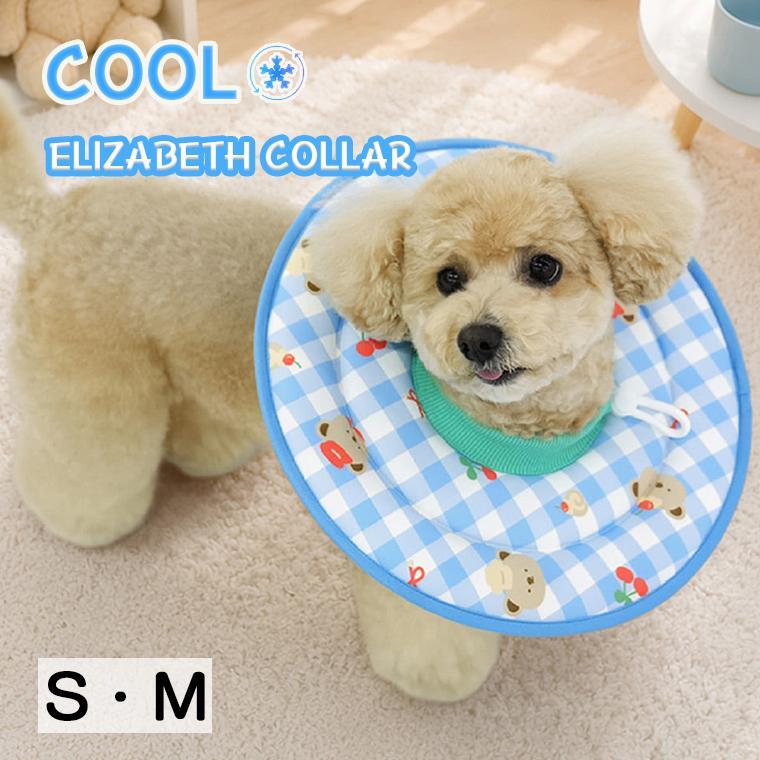 cool elizabeth collar S ～ M / 犬 エリザベスカラー 夏 ひんやり 大型犬 中型犬 コットン クッション ソフト 軽量 接触冷感 傷なめ防止 犬用 ネコ ネックカラー クール 軽い 韓国 ペット用品