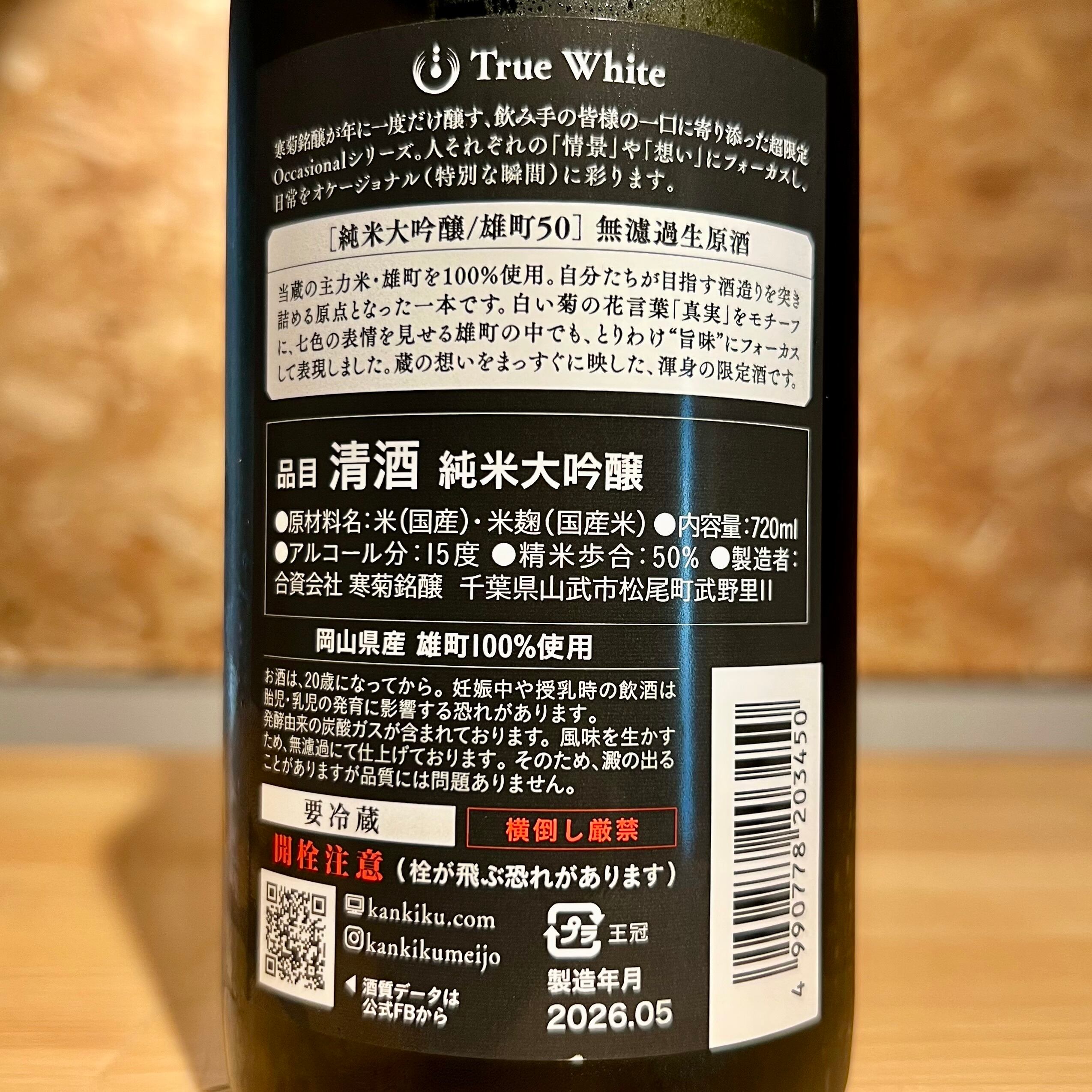 寒菊銘醸】True White 2026 720ml | 浜田屋酒店