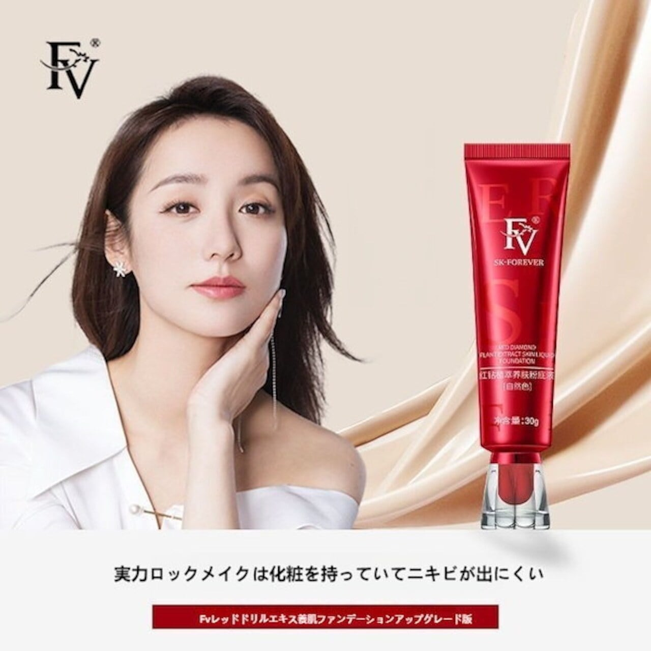 FVファンデーション、コンシーラー（30g） | mystyle123