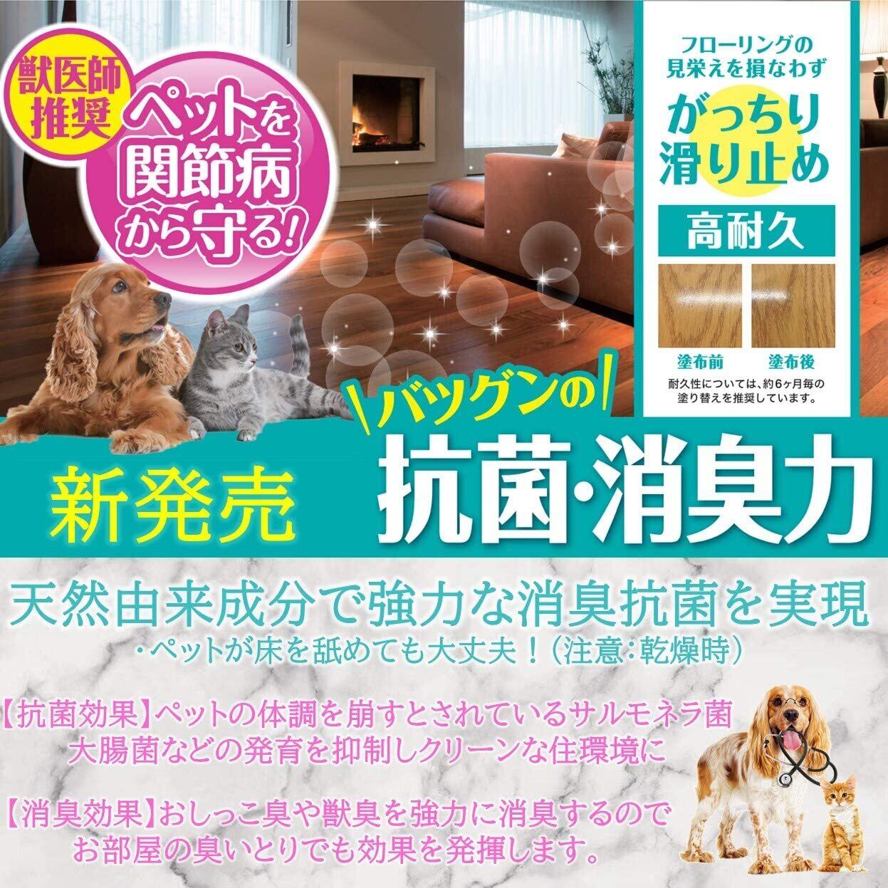 滑り止めワックス 簡単 フローリング ペット用 犬 獣医師推奨 プレミアム抗菌消臭プラス 500ml 50m2 30畳 Stepsolution 防水材料屋一番 Base