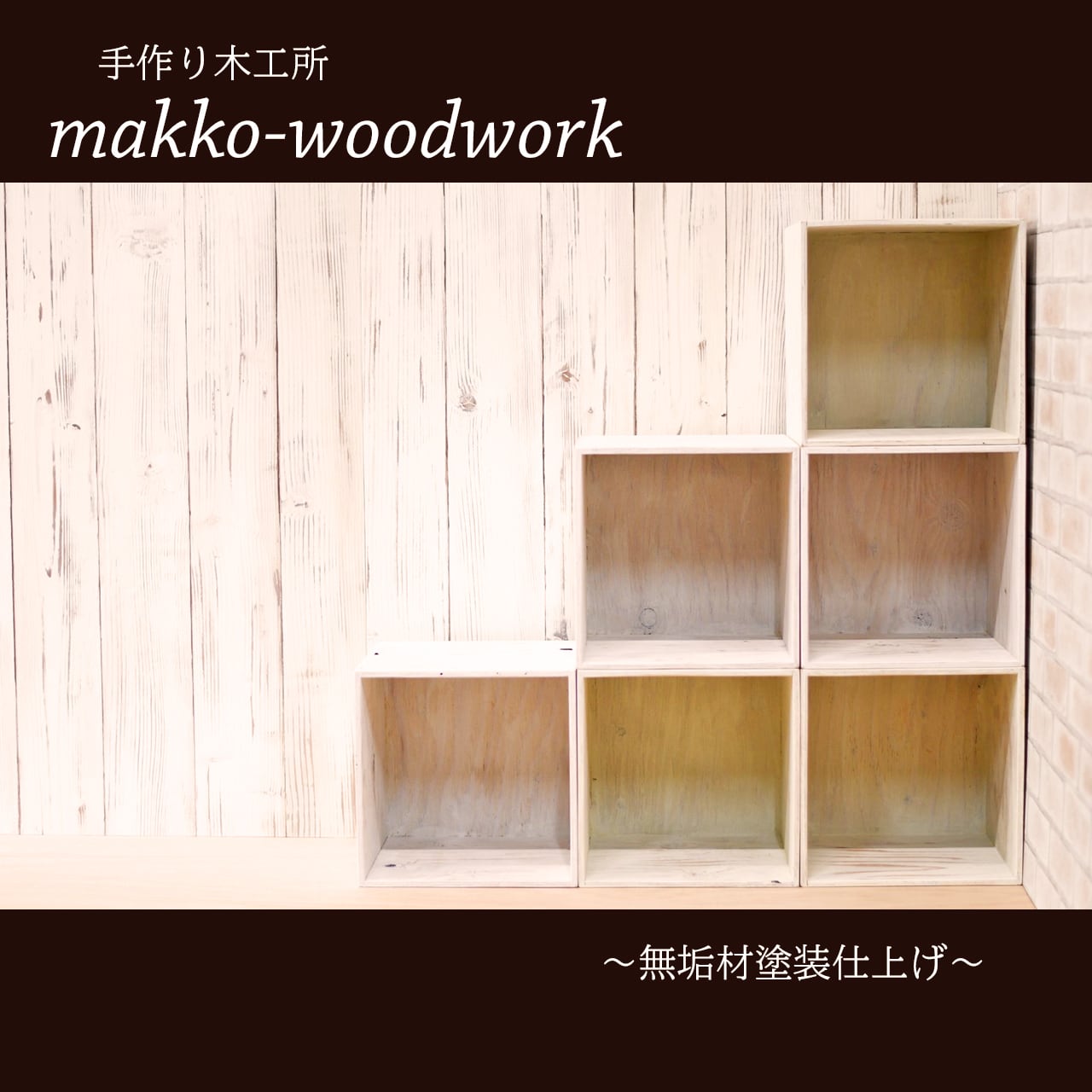 ハンドメイド　カラーボックス風ラック　オーダー受け付けます 67ee8225720d840bad87bd7fb857c2