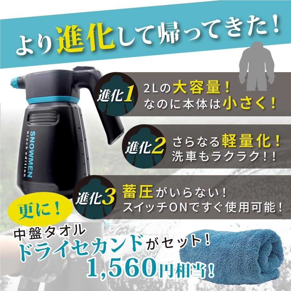 ながら洗車 スノーメンブラック 2L 500ml＆ドライセカンド付き【未使用】 ながら洗車】スノーメンブラック『 誰でも泡洗車体験を 』スノーバブル