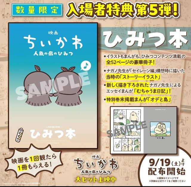 ちいかわ映画人魚の島のひみつ入場者特典第6弾ミニチャーム