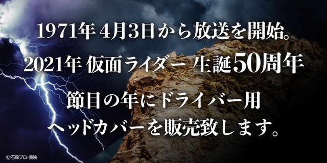仮面ライダーヘッドカバーDR用　1号　(KRHD002)