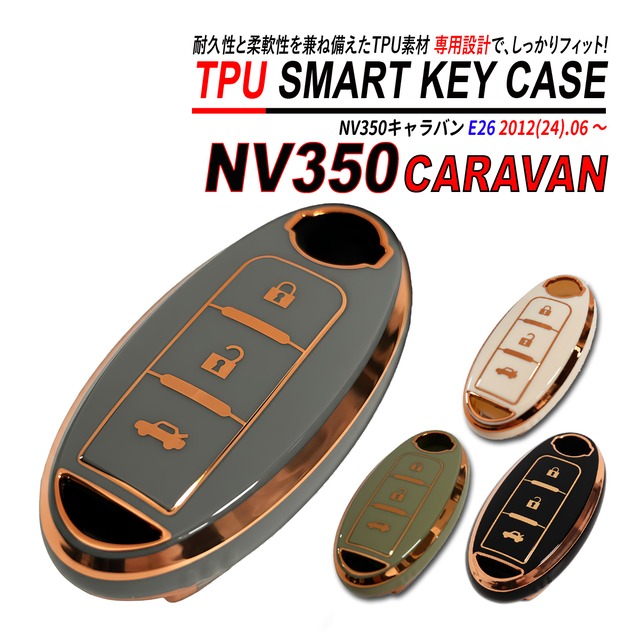NV350 キャラバン E26系 スマートキーケース TPU 高耐久 ぴったりフィット 日産 キーケース 3ボタン