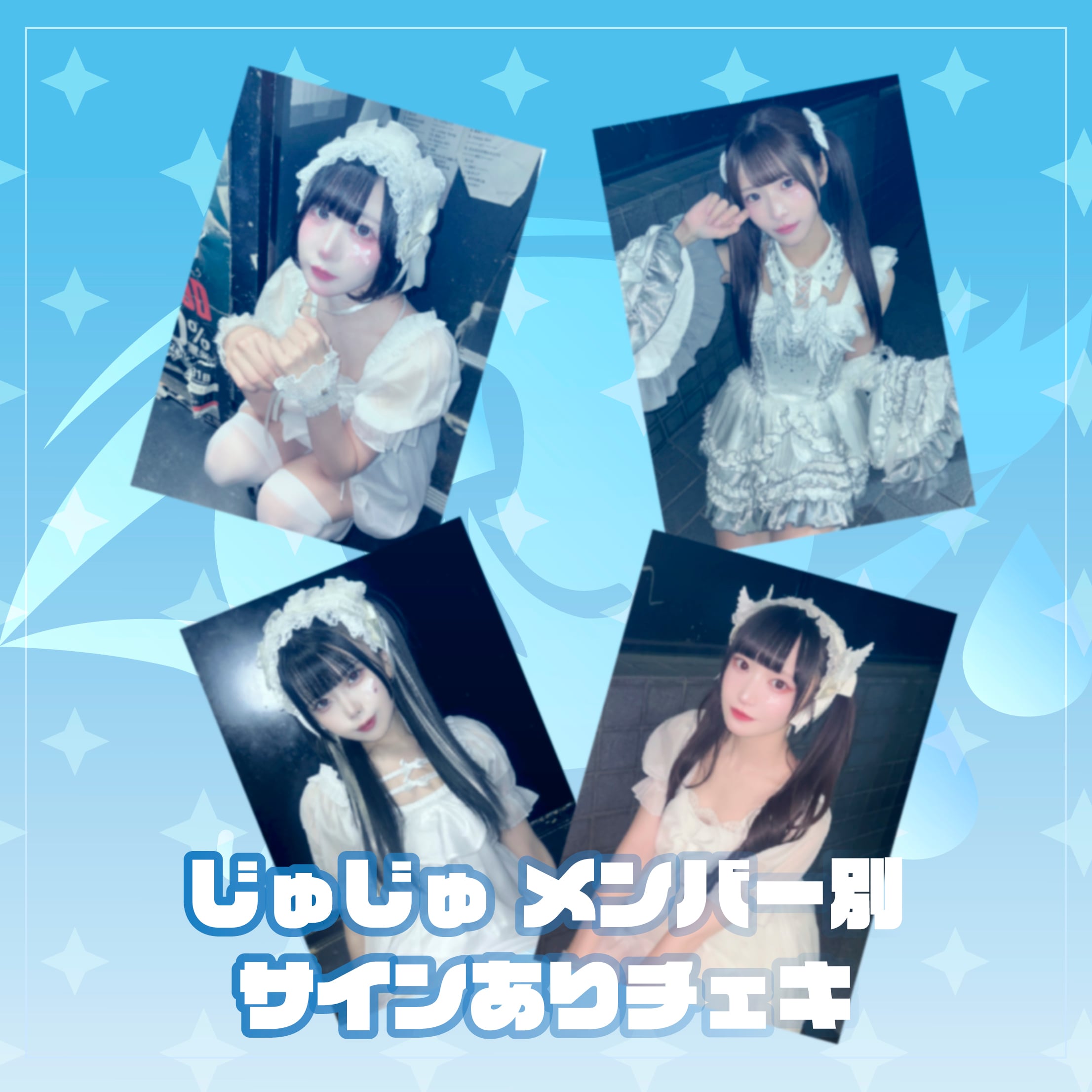 じゅじゅ | XiDEA ONLINE SHOP