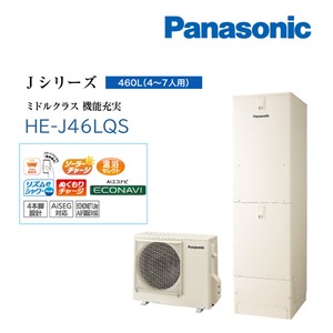 ≪Panasonic≫エコキュート　Jシリーズ（一般地） フルオート　無線LAN対応　460L「HE-J46LQS」