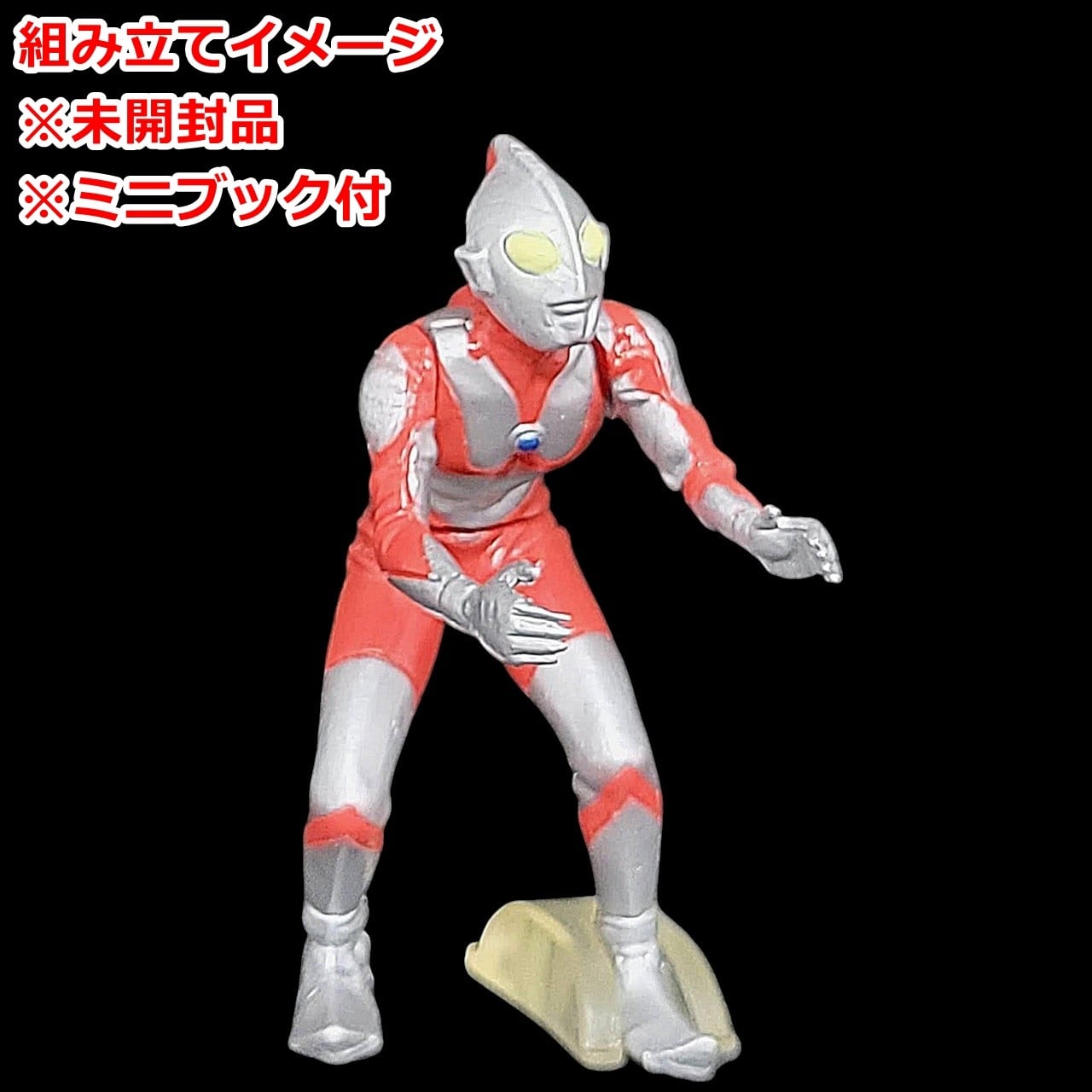 HGウルトラマン Part-2（2001年再販版） ウルトラマン | 今でも見え