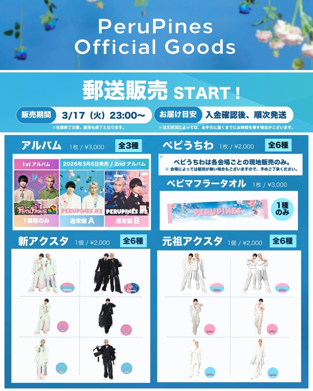 特典無し 】元祖アクスタ B【 郵送販売 】 | PeruPines