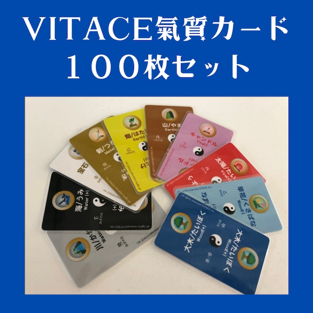 【関係者限定】VITACE氣質カード100枚セット