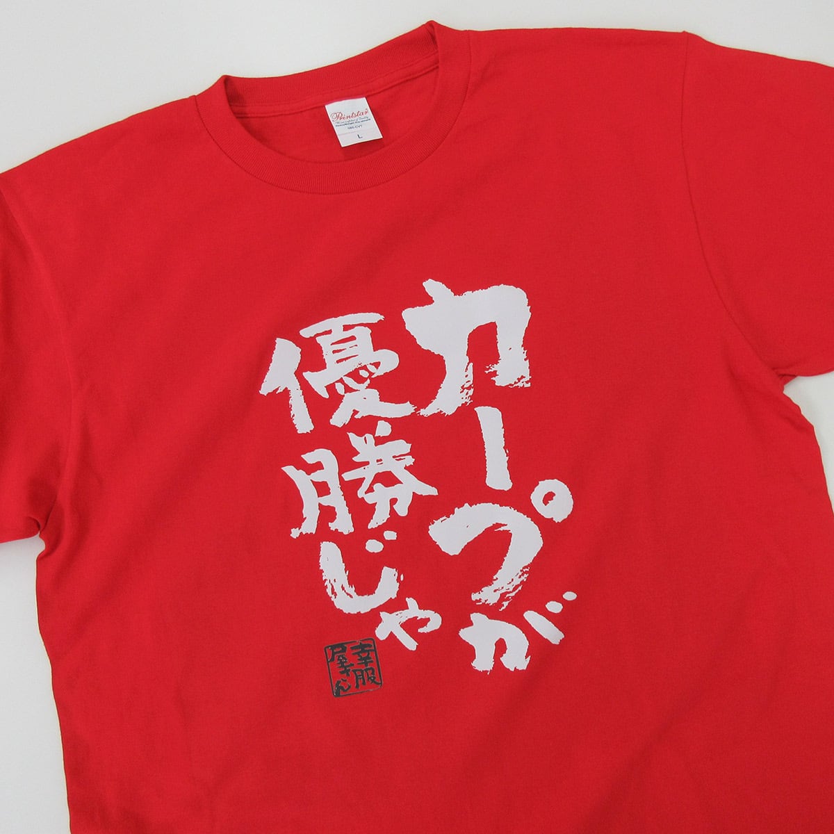 広島弁 カープ 応援 Tシャツ ka300-04 野球