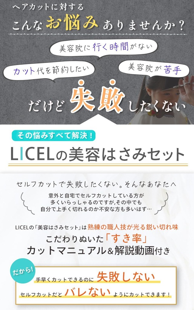 LICEL 散髪 ヘアカット ハサミ シザー 左右 プロ 初心者 美容師 セルフカット カットはさみ こども 子供 子ども 家族 (カットばさみ)