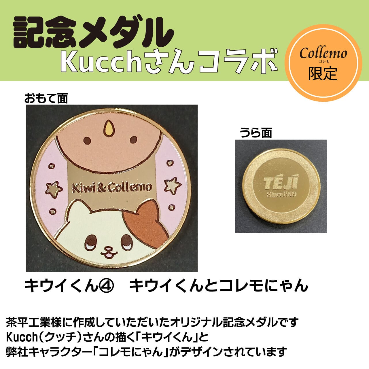 オリジナル記念メダル☆茶平工業さん製☆ | Collemo コレモ