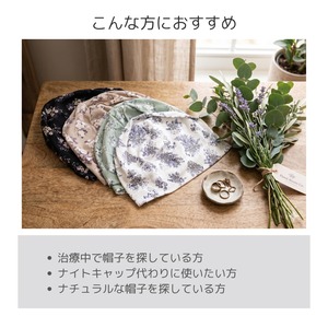 コットンおうち帽子【小花柄】｜医療用帽子 ケア帽子 綿100% 薄手 軽量 花柄 かわいい 室内・就寝用
