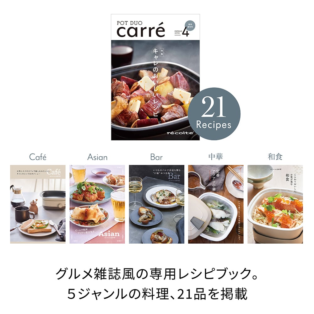 レコルト ポットデュオ キャレ/クリームホワイト RPD-4(W レコルト ポットデュオ キャレ/クリームホワイト RPD-4(W