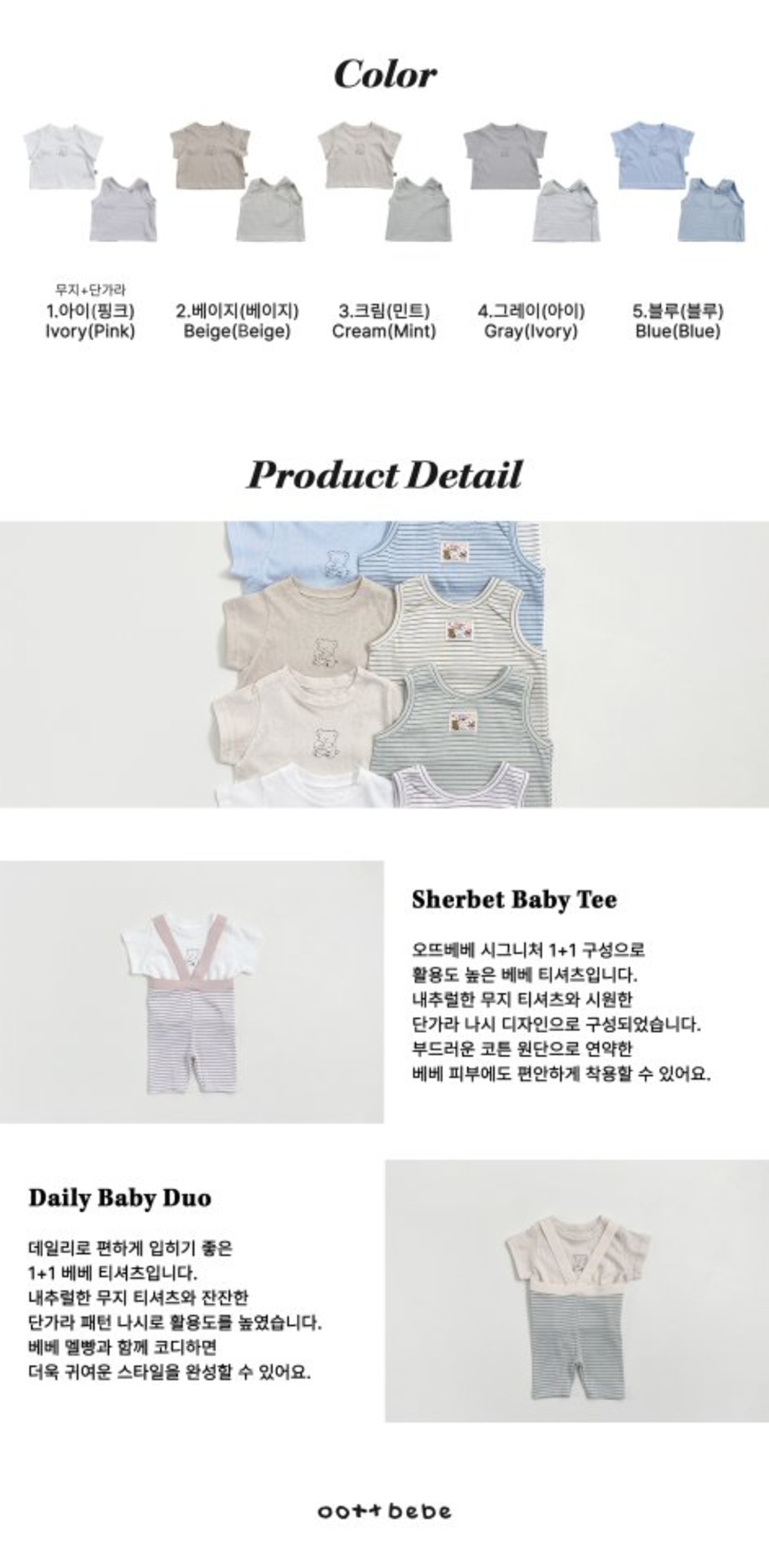 [oottbebe] Sherbet 1+1 Tee Shirt (Bebe) / [오뜨베베] 샤베트1+1티셔츠(베베)