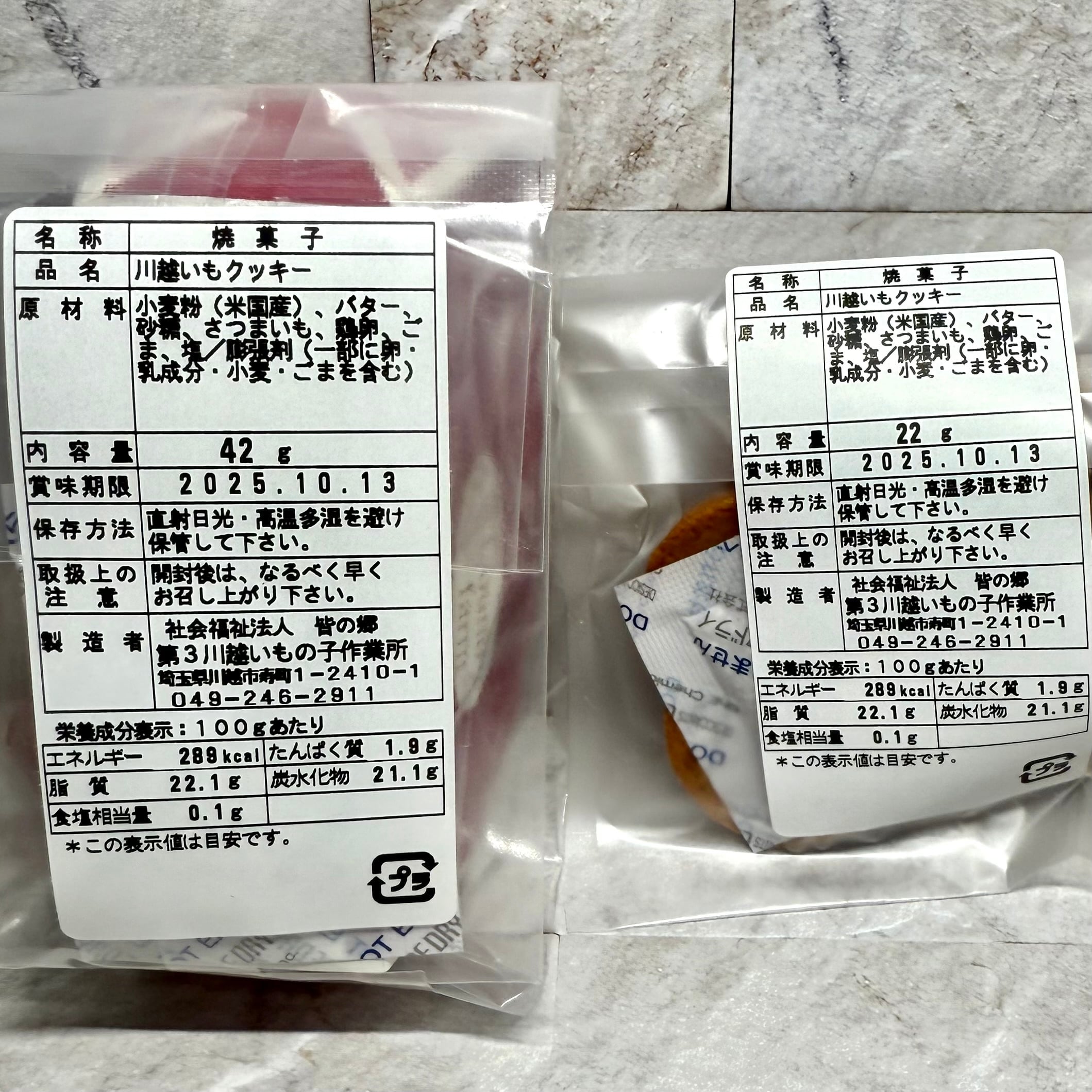 川越いもクッキー(プレーン小)
