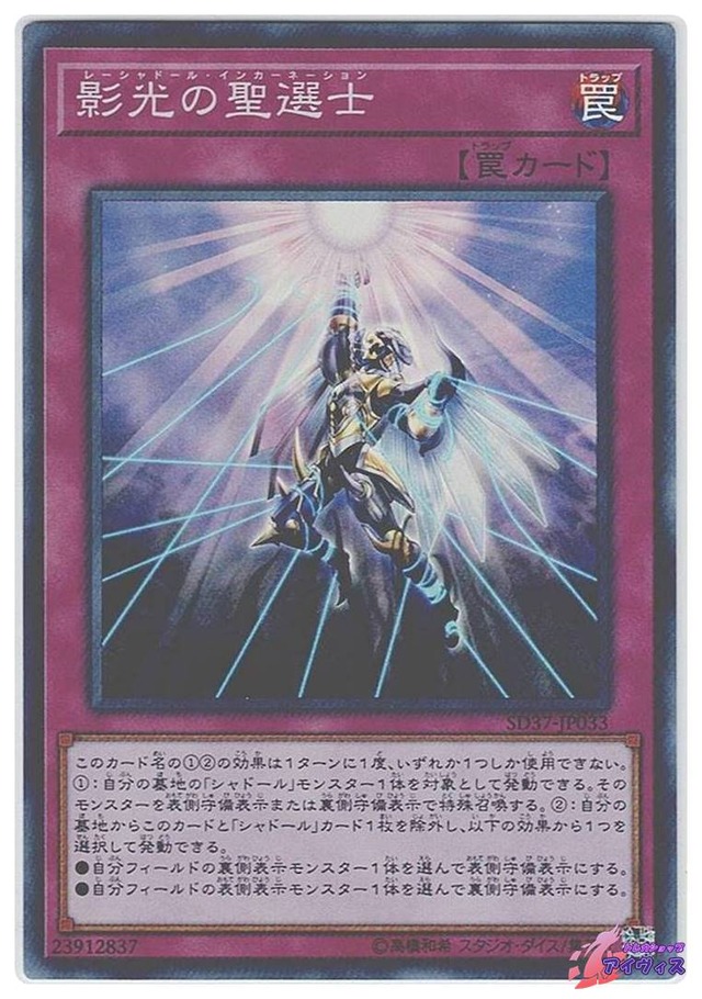 影光の聖選士　[スーパー] [ランクB] [SD37-JP033] [遊戯王]