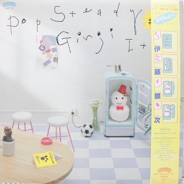 伊藤銀次 / Pop Steady #8 [18P-70] - 画像1