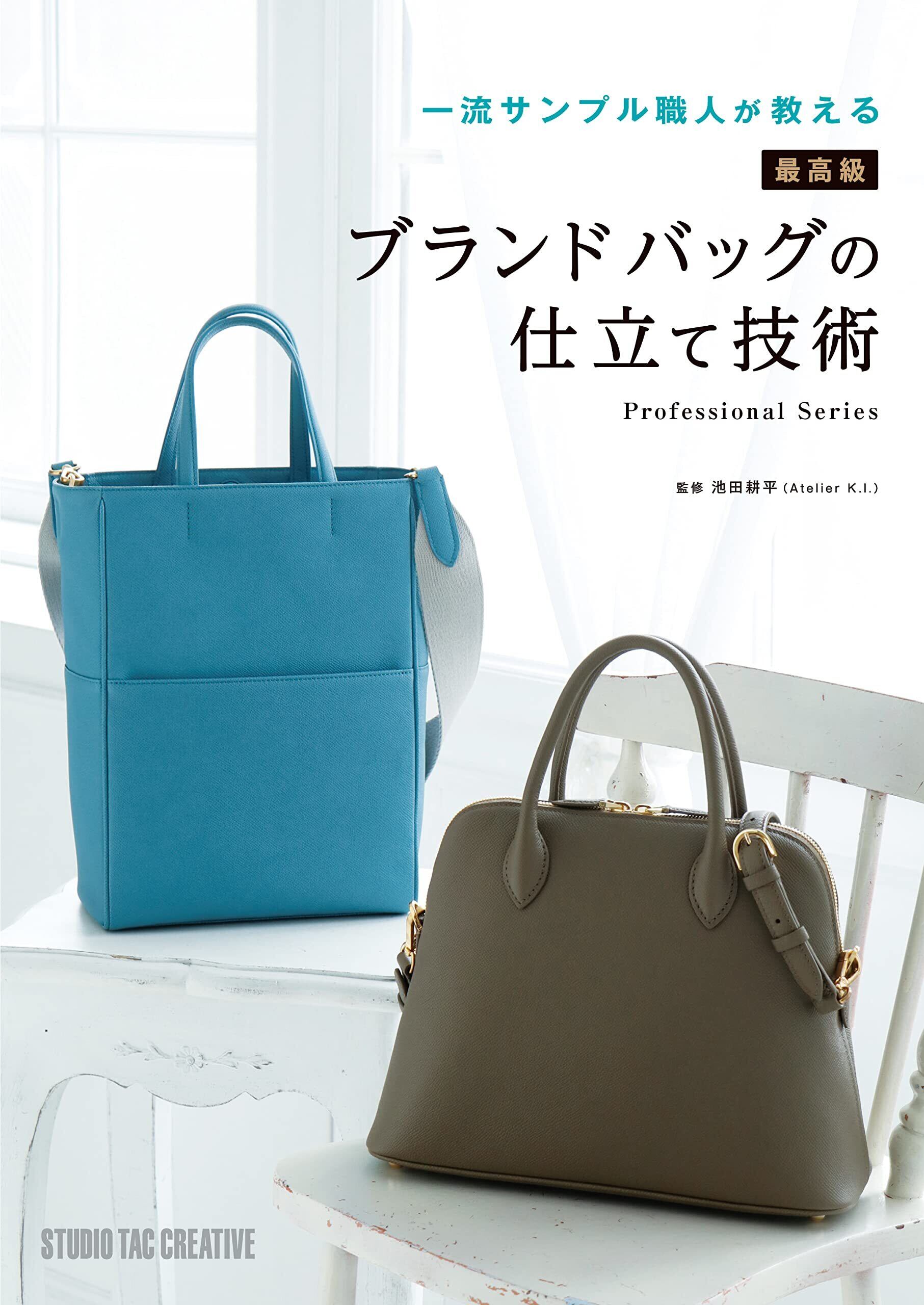 プロの型紙(22)2WAYショルダートートバッグ 2-way shoulder tote bag