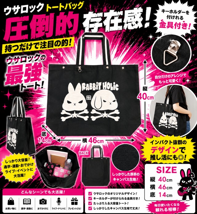 BAG | ウサロック