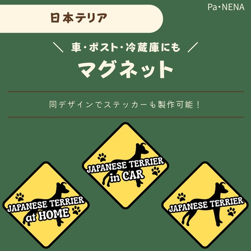 <車> <ポスト><冷蔵庫>など　オリジナルマグネット(日本テリア)