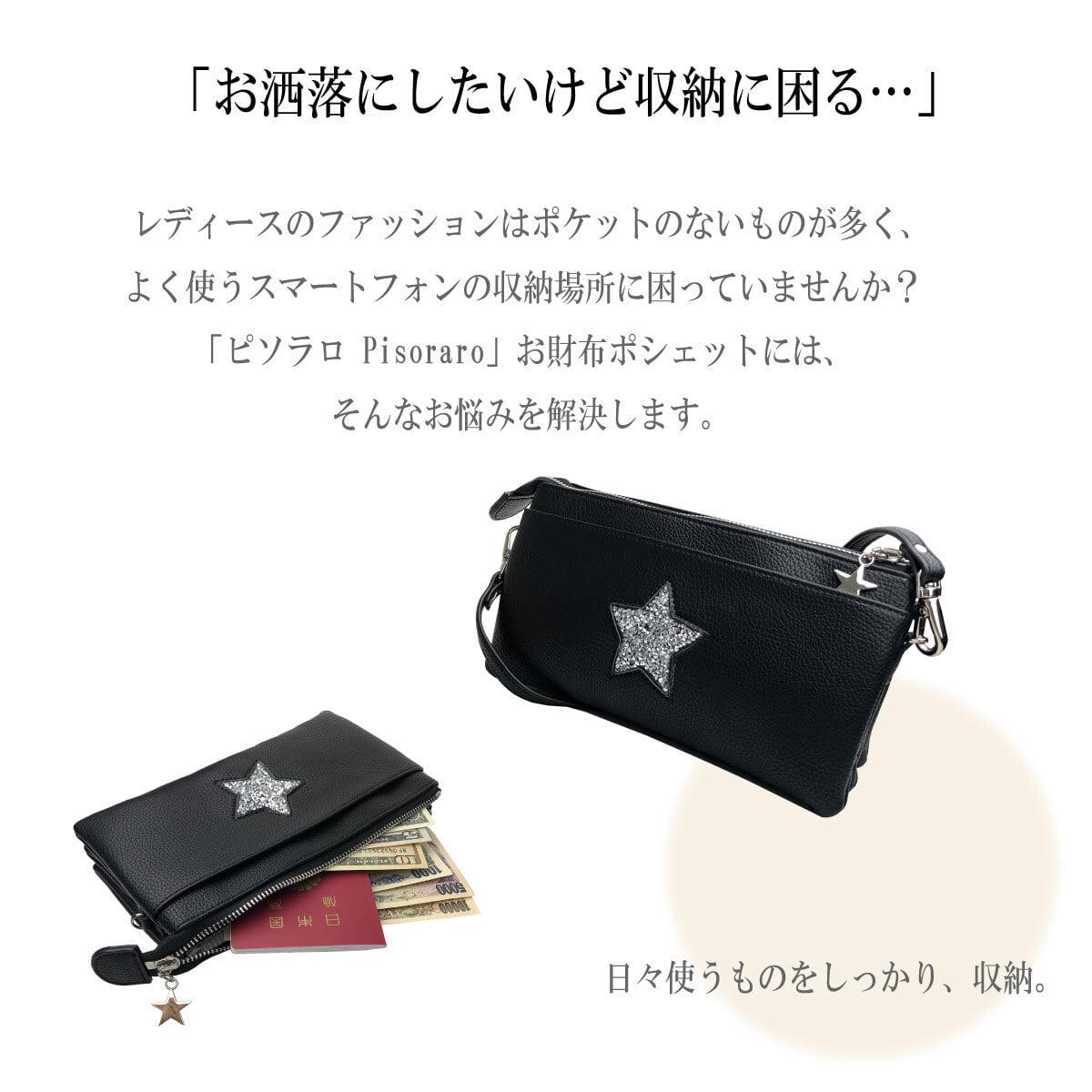 ピソラロ Pisoraro スタージェリー 大型ウォレットバッグ お財布