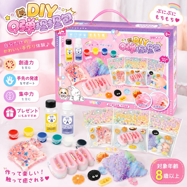 B102.DIYもちもちスイーツ作りキット ぷにぷにスクイーズバッグ 子供