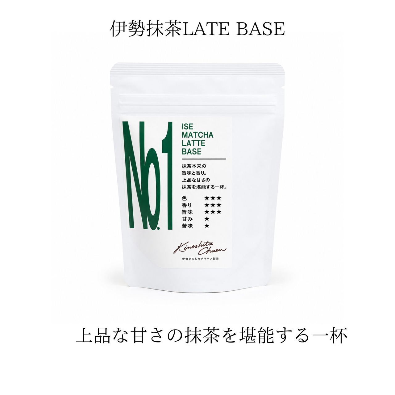 木下茶園 本格LATEBASEリーズ 選べる3種 伊勢抹茶 ほうじ茶 和紅茶