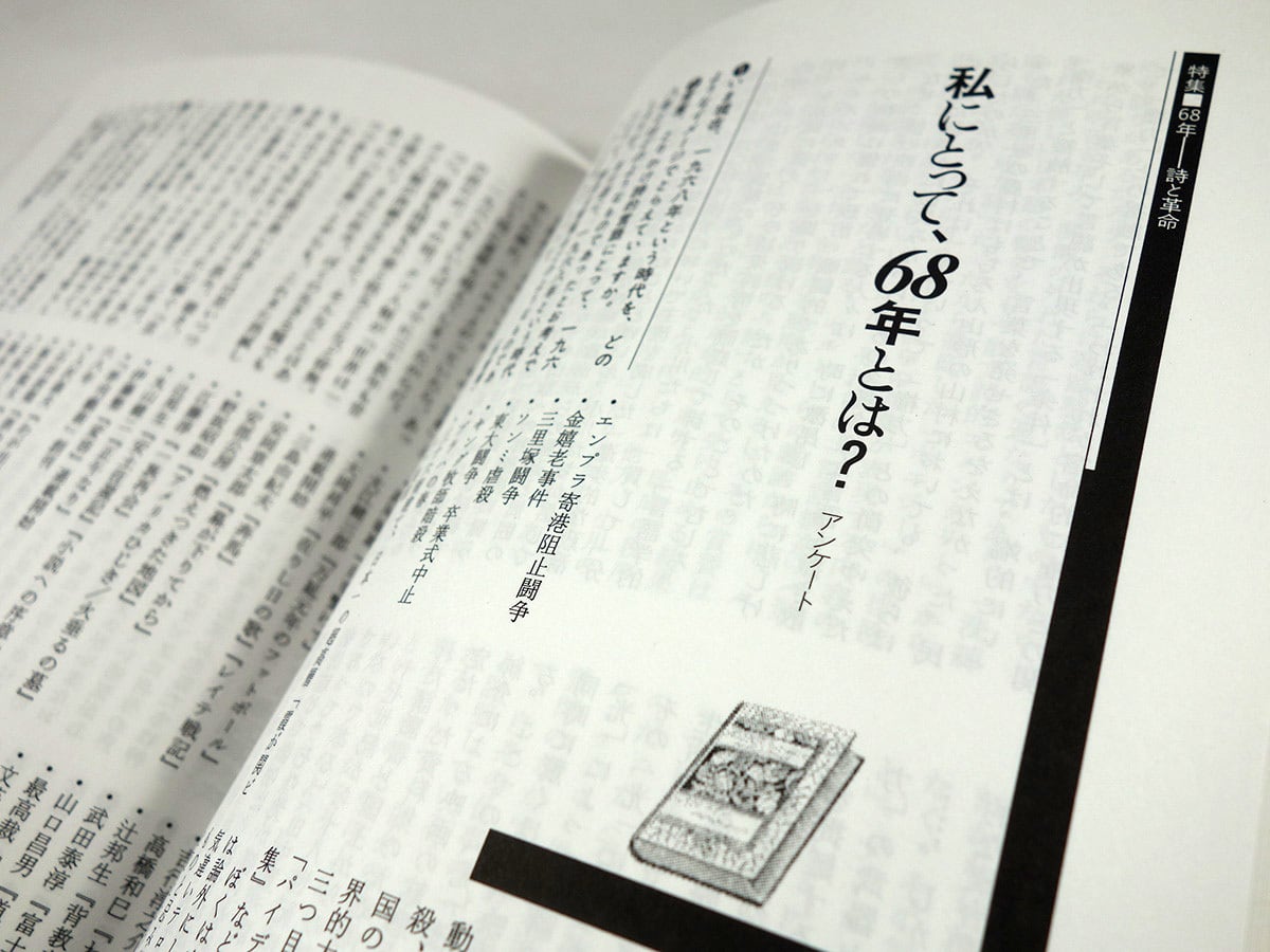 現代詩手帖 2001年7月号「特集：68年ー詩と革命」 | bookstore ナルダ