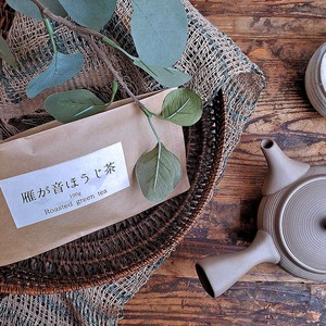 雁が音ほうじ茶 送料無料 茶葉 100g 心ほぐれる香ばしさ際立つほうじ茶です。 上級ほうじ茶 茎ほうじ茶