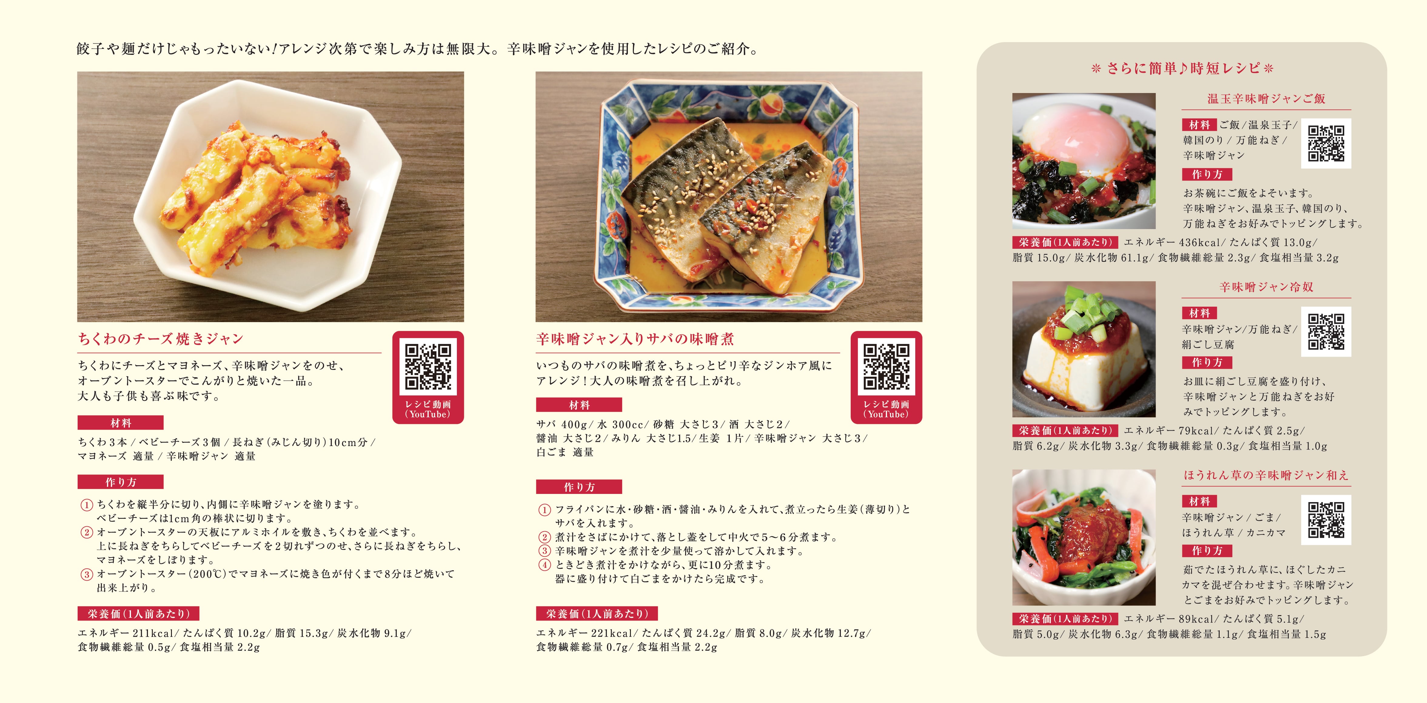 辛味噌ジャン（180g／瓶） | ジンホア【京華小吃】 - シンガポール発