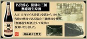 醉心 名誉酔心「復刻の三號」無濾過生原酒 令和7年醸造 720㎖